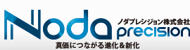 株式会社 ノダプレシジョン